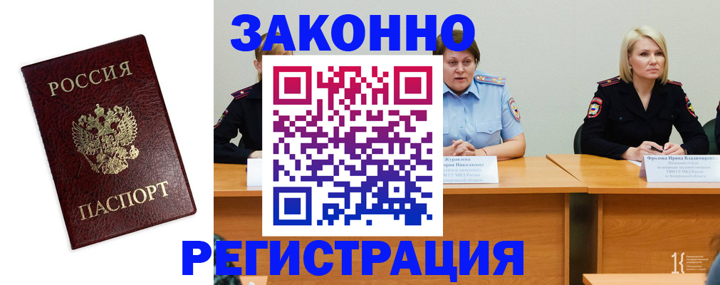 прописка законно в Рудне