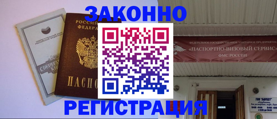прописка штамп в Рудне