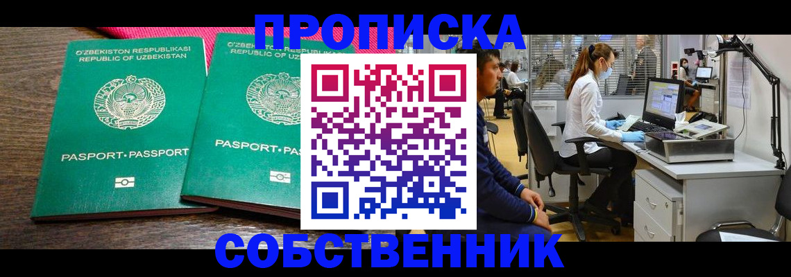 прописка регистрация в Рудне